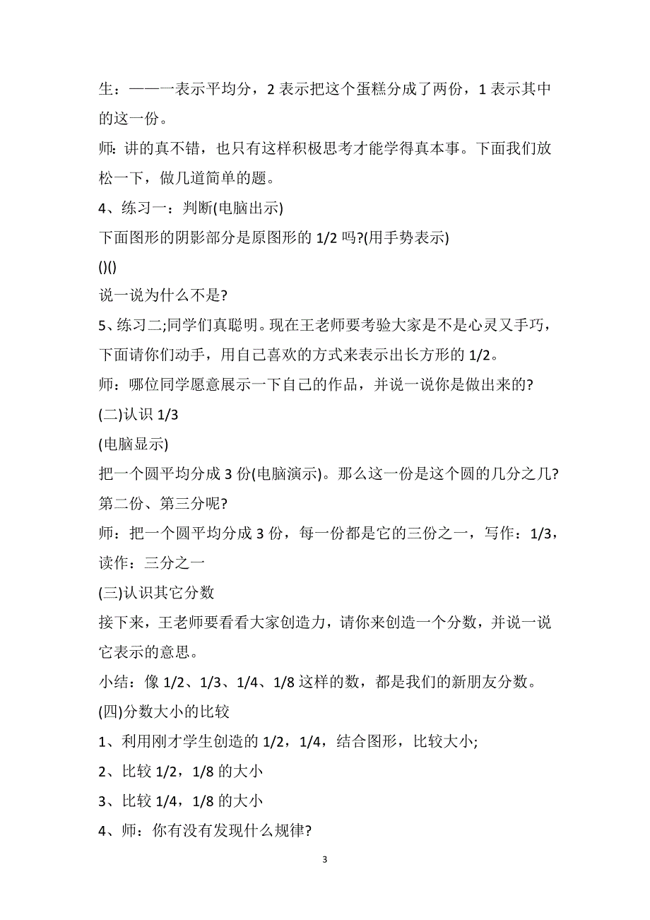 新课标人教版三年级下册数学教案_第3页