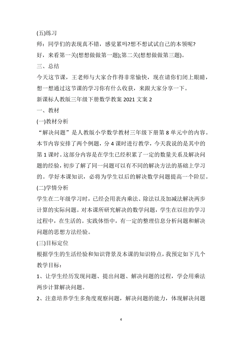 新课标人教版三年级下册数学教案_第4页