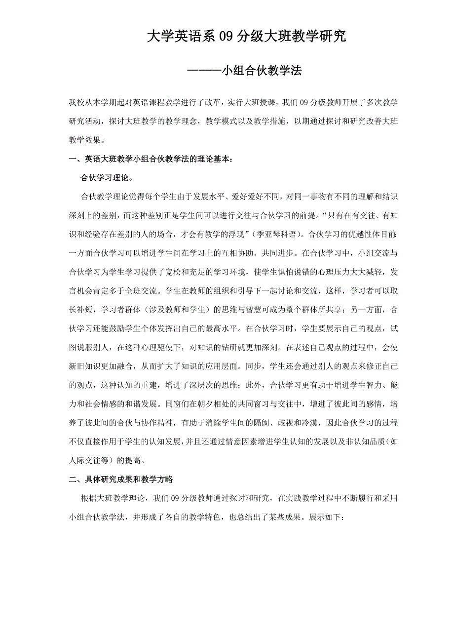 大学英语系09分级大班教学研究_第1页