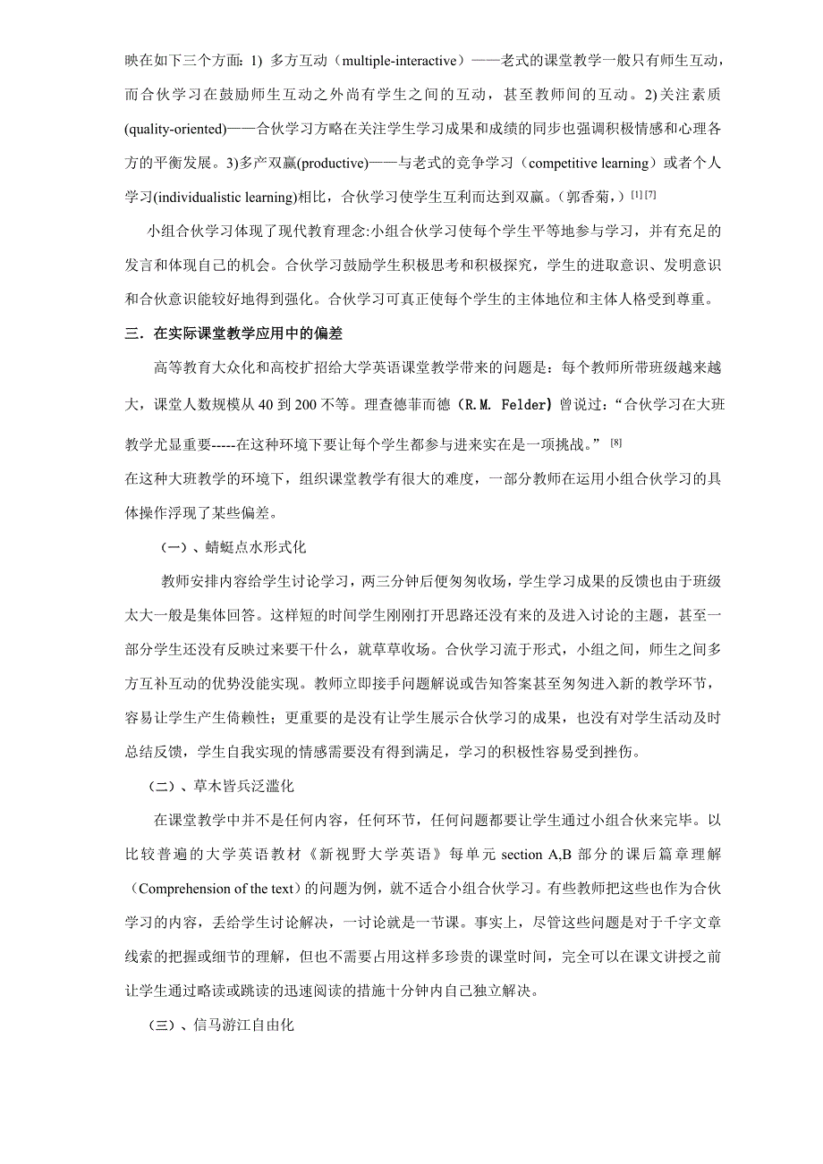 大学英语系09分级大班教学研究_第3页