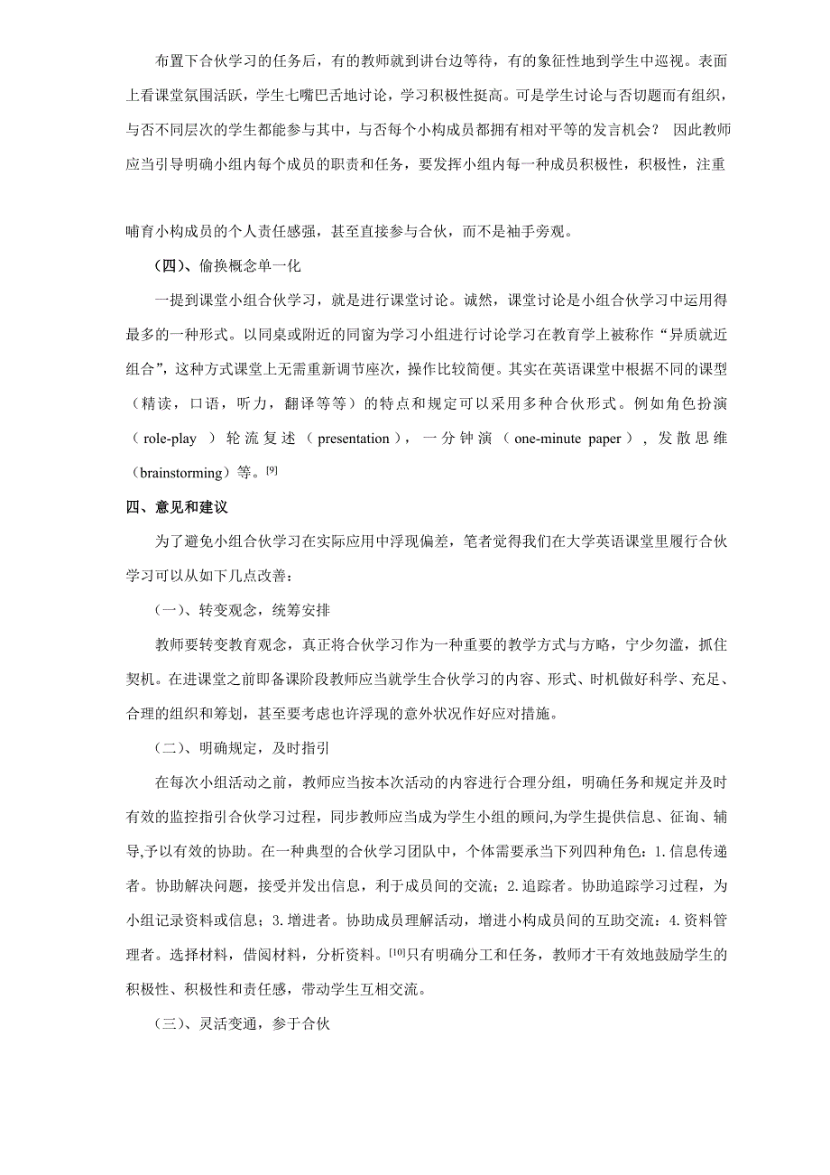 大学英语系09分级大班教学研究_第4页