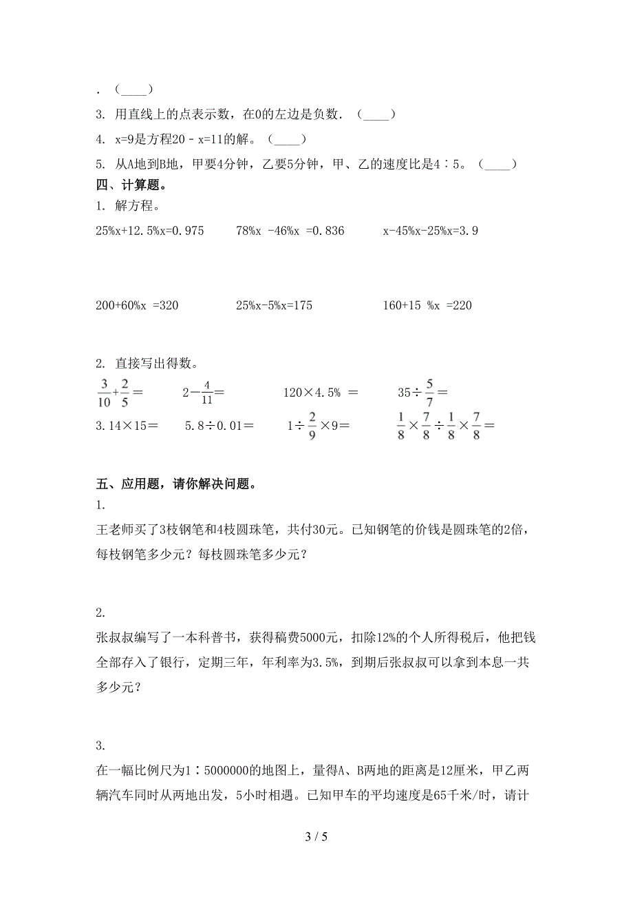 六年级数学上学期期末考试审定版西师大_第3页