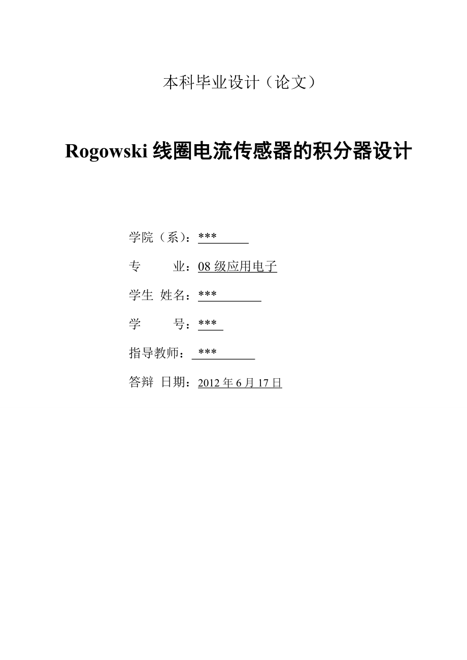 Rogowski线圈电流传感器的积分器设计_第3页