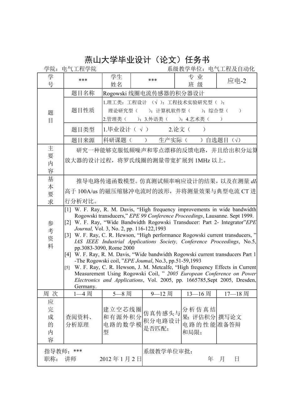 Rogowski线圈电流传感器的积分器设计_第5页