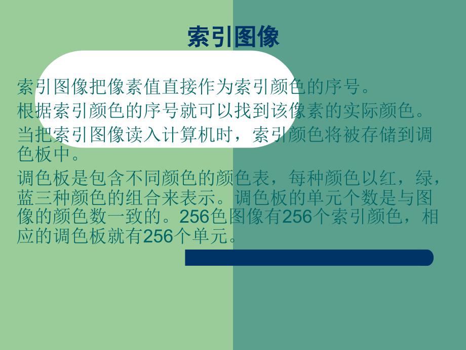 数字图像的基本类型ppt课件_第4页