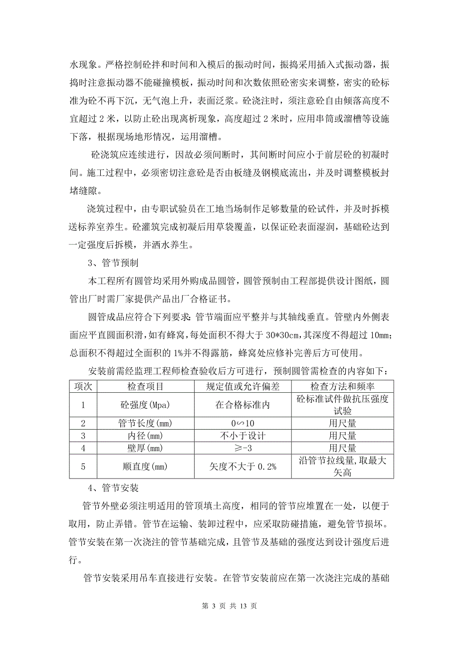 公路涵洞施工方案要点_第3页