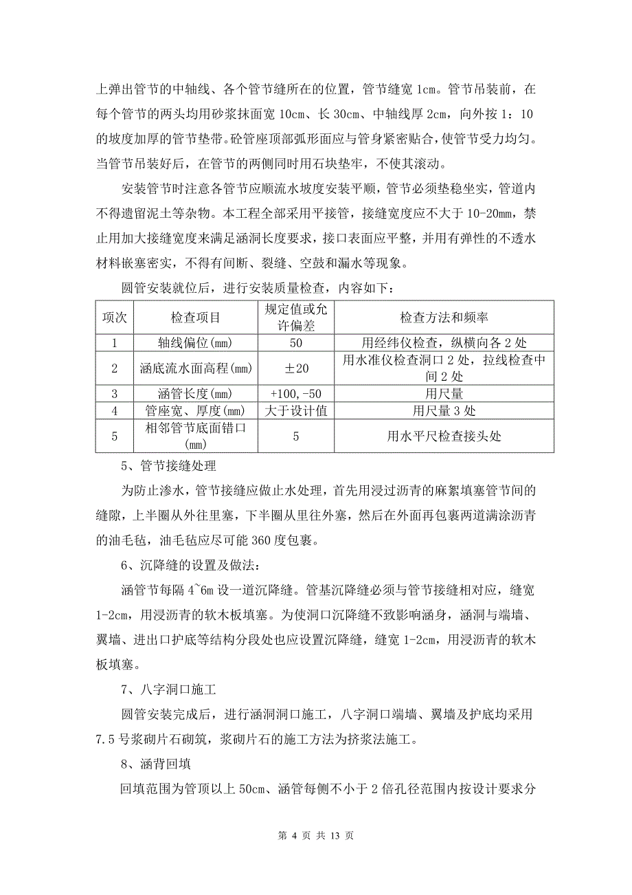 公路涵洞施工方案要点_第4页