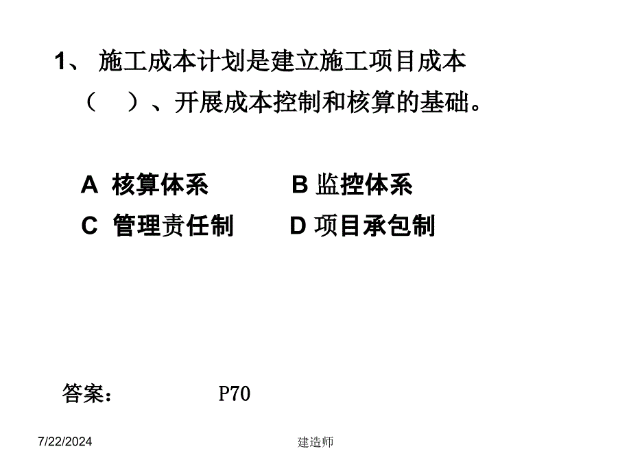 一级建造师项目管理例12_第2页