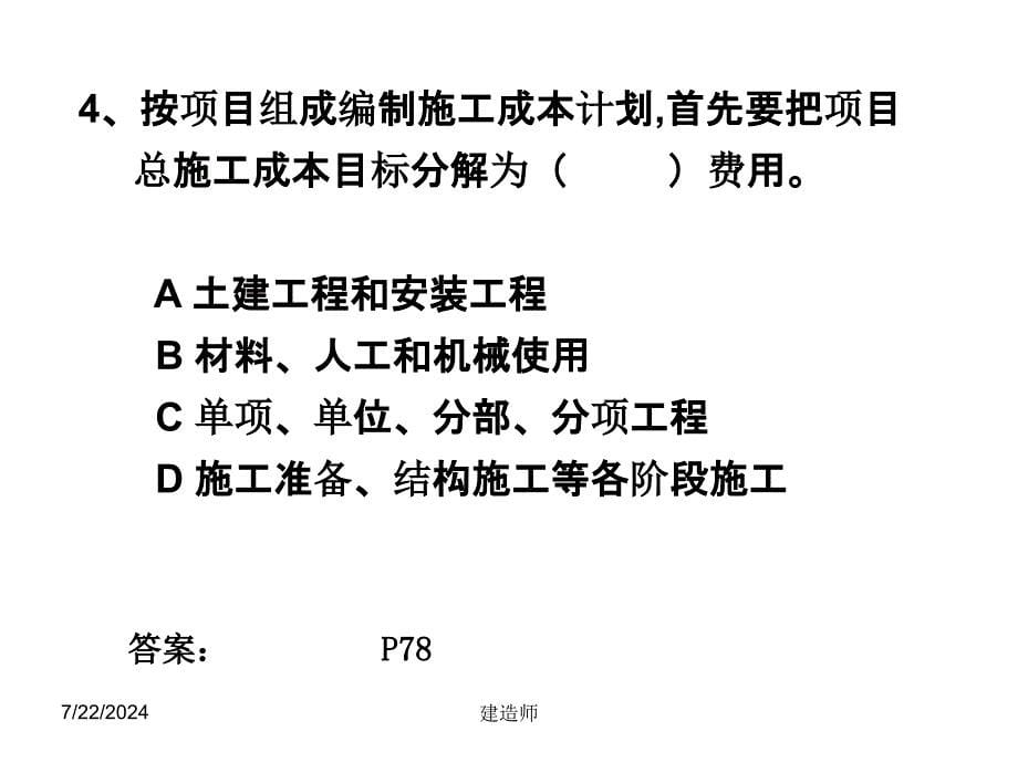 一级建造师项目管理例12_第5页