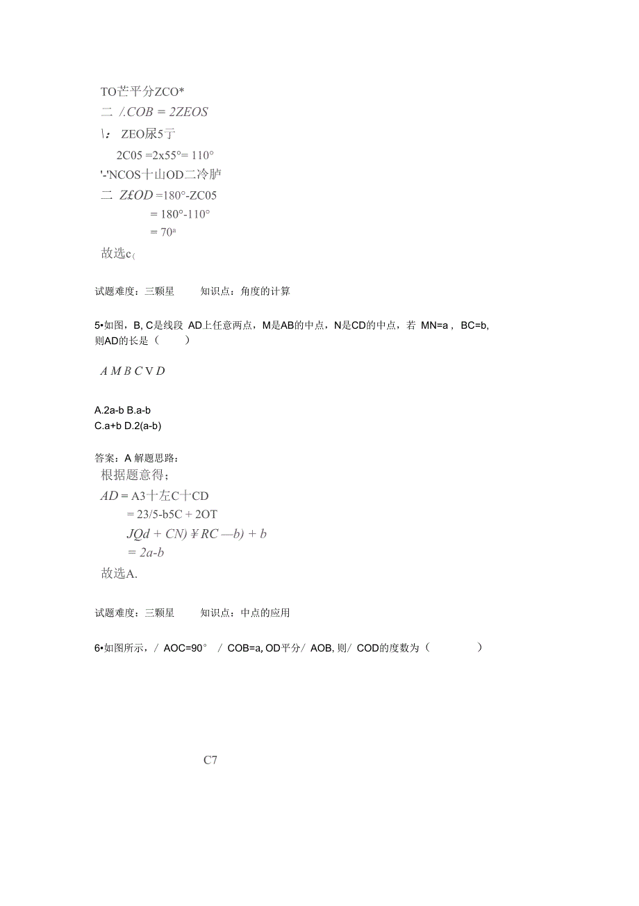 新人教版七年级数学上册提高练习：中点及角平分线_第4页