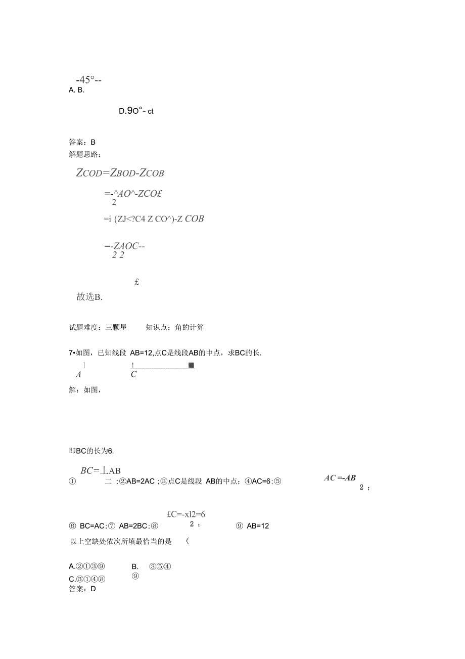 新人教版七年级数学上册提高练习：中点及角平分线_第5页