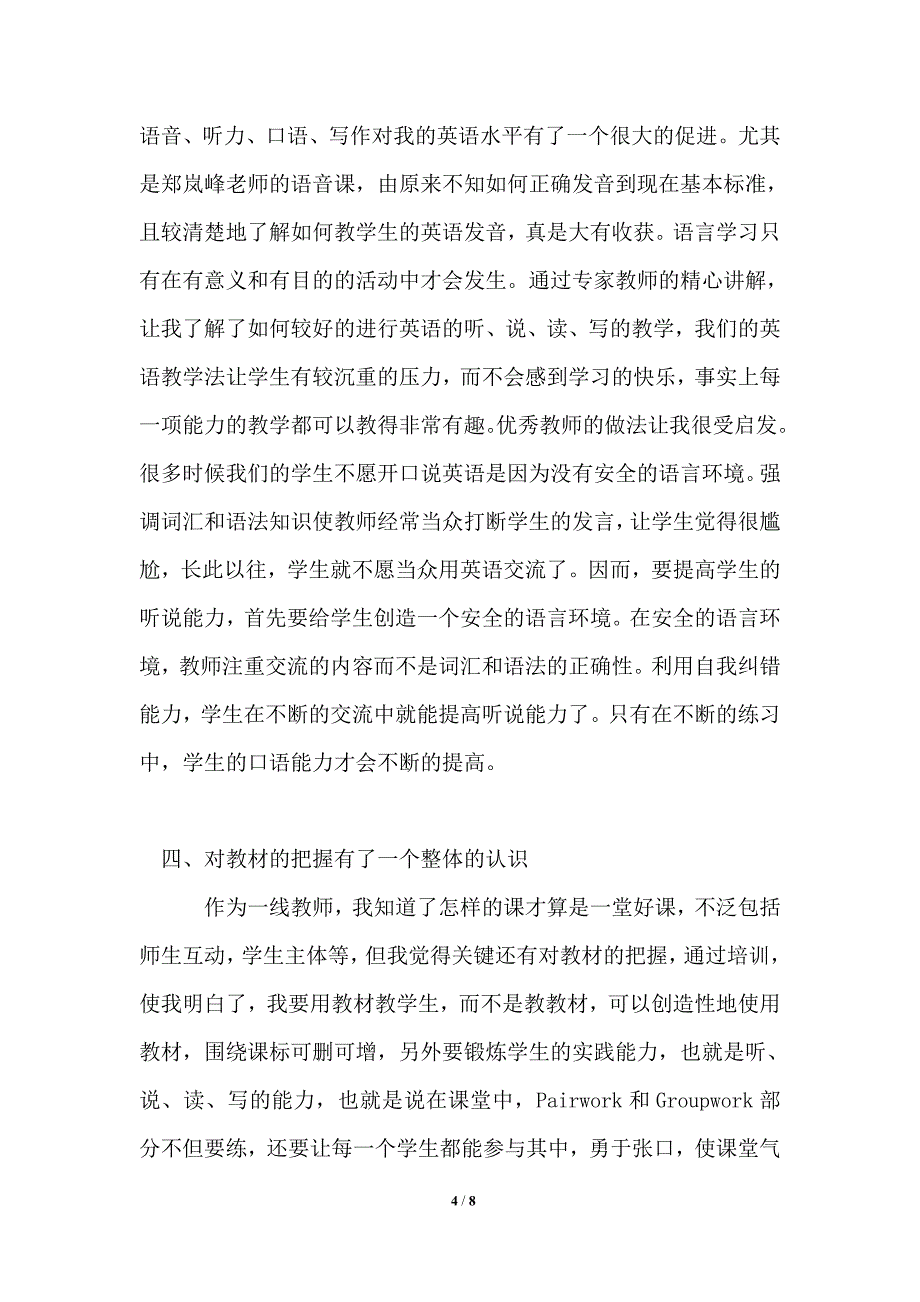 2021年暑假校本培训心得体会_第4页