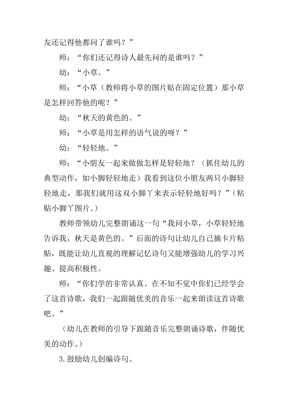 2024年中班语言《秋天的颜色》教案_第3页