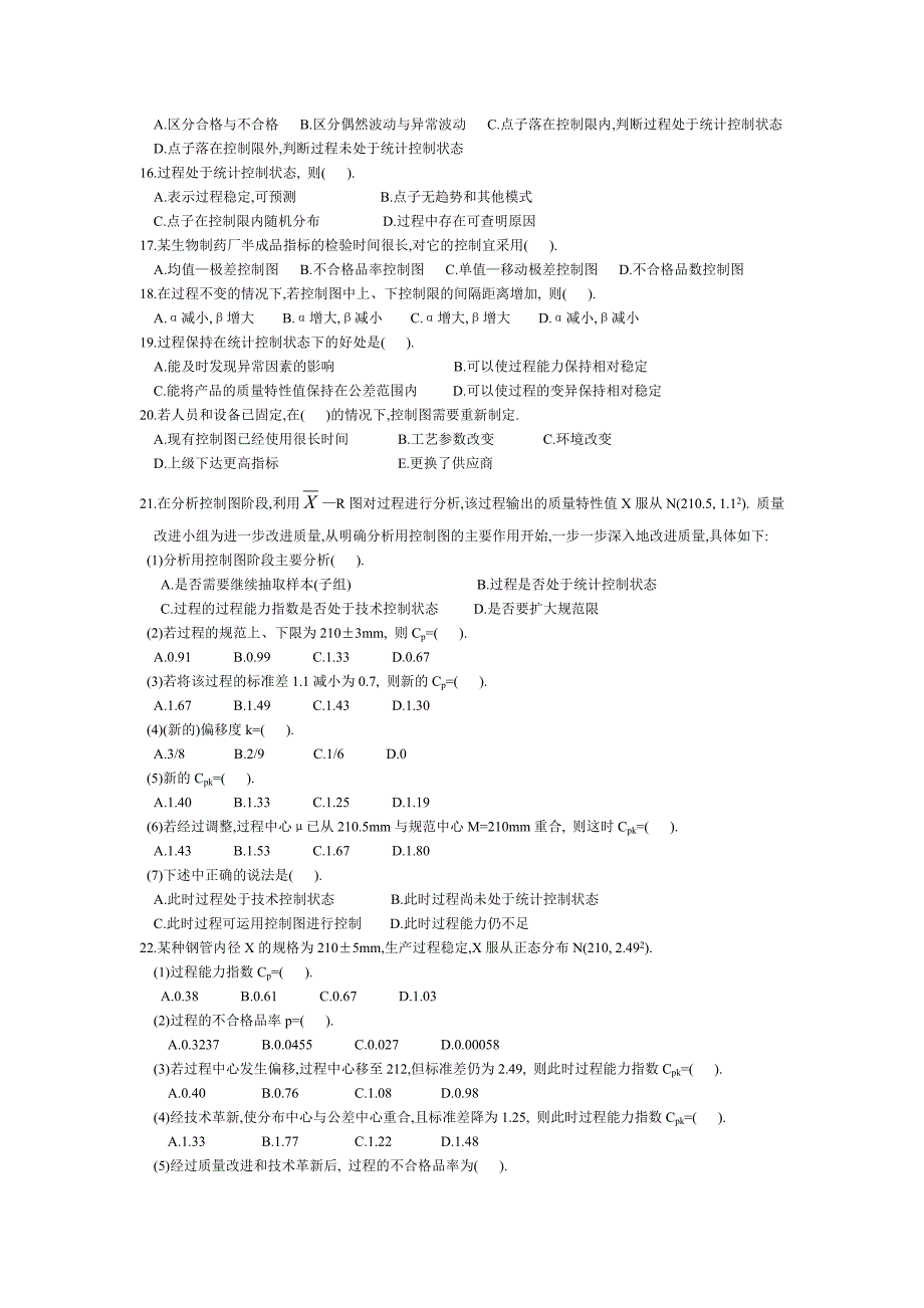 统计过程控制讲义质量工程师考试_第2页