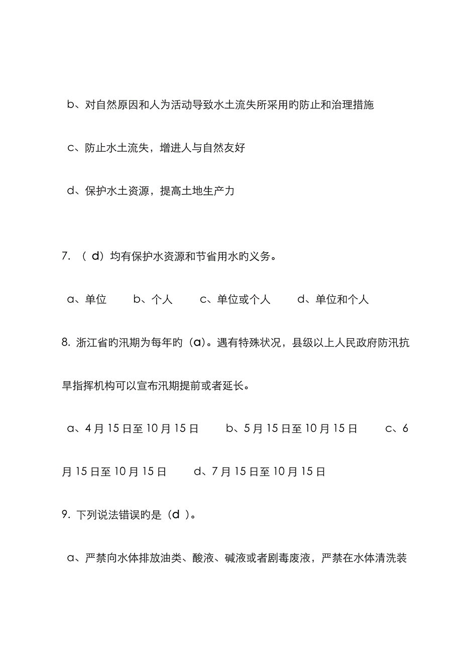 五水共治法律知识竞赛答案.doc_第3页