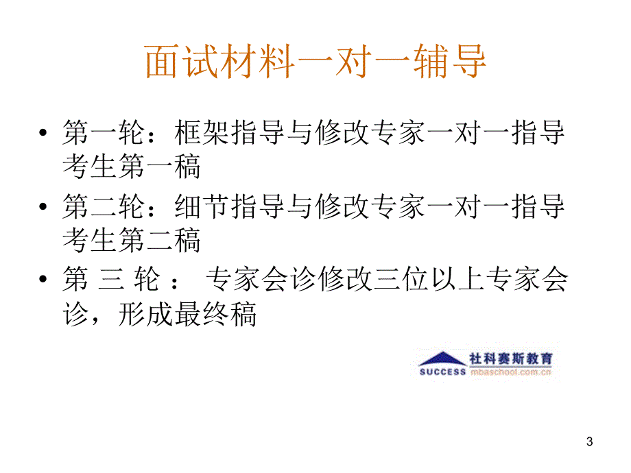 《清华北大MBA》PPT课件.ppt_第3页