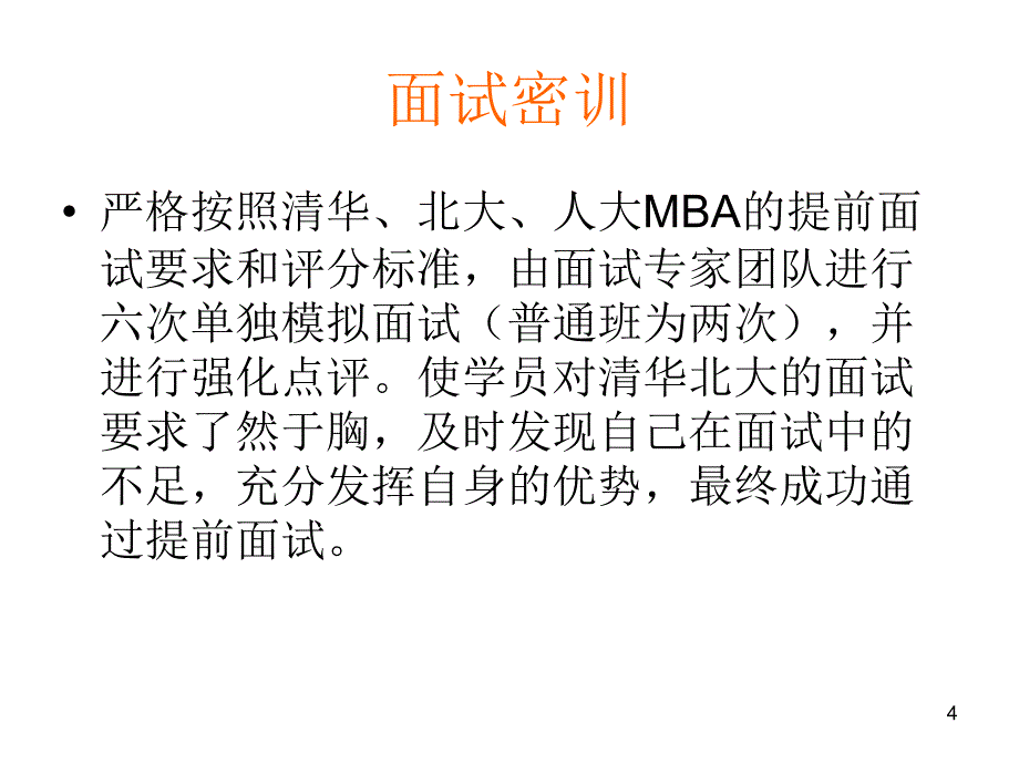 《清华北大MBA》PPT课件.ppt_第4页