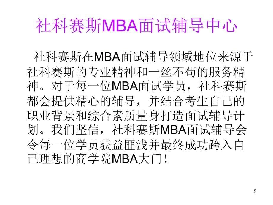 《清华北大MBA》PPT课件.ppt_第5页