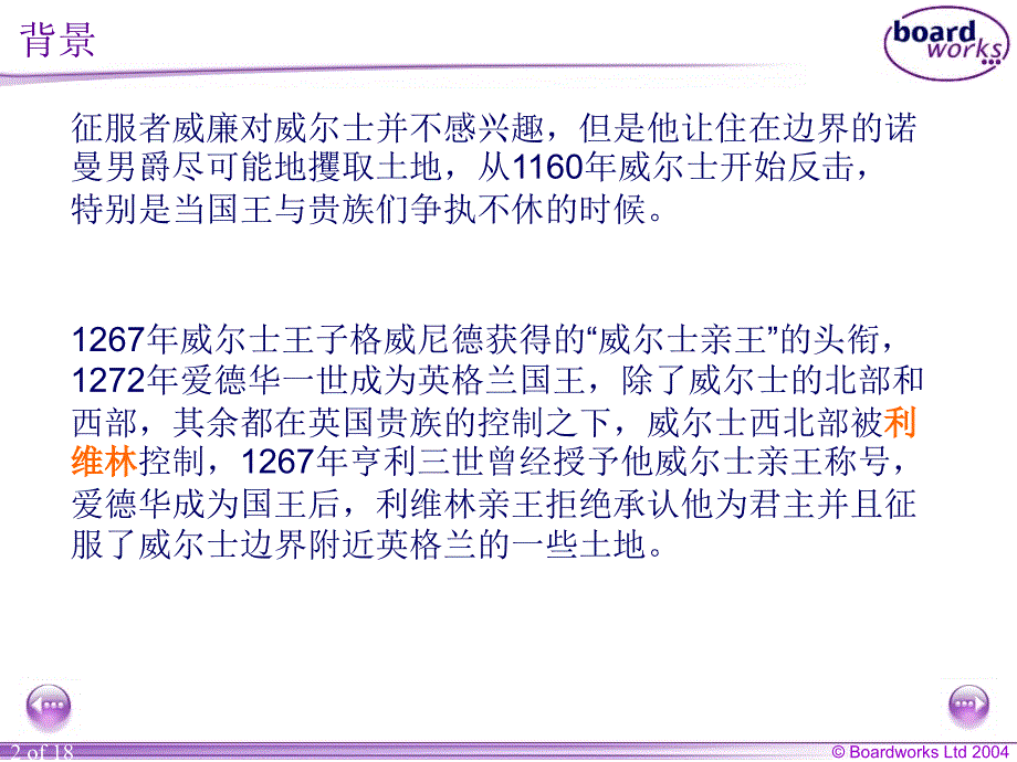 爱德华与威尔士_第2页