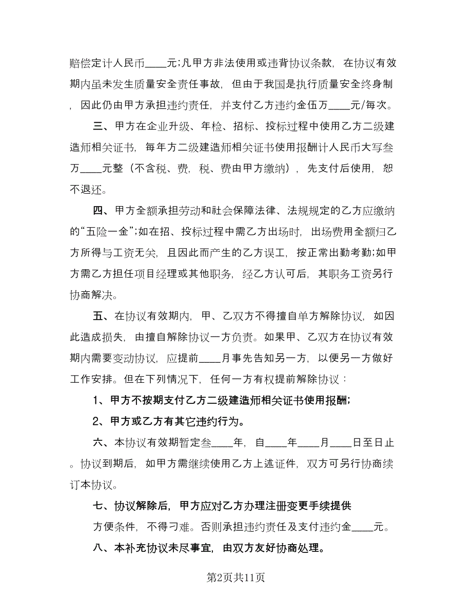 劳动合同补充协议模板（七篇）_第2页