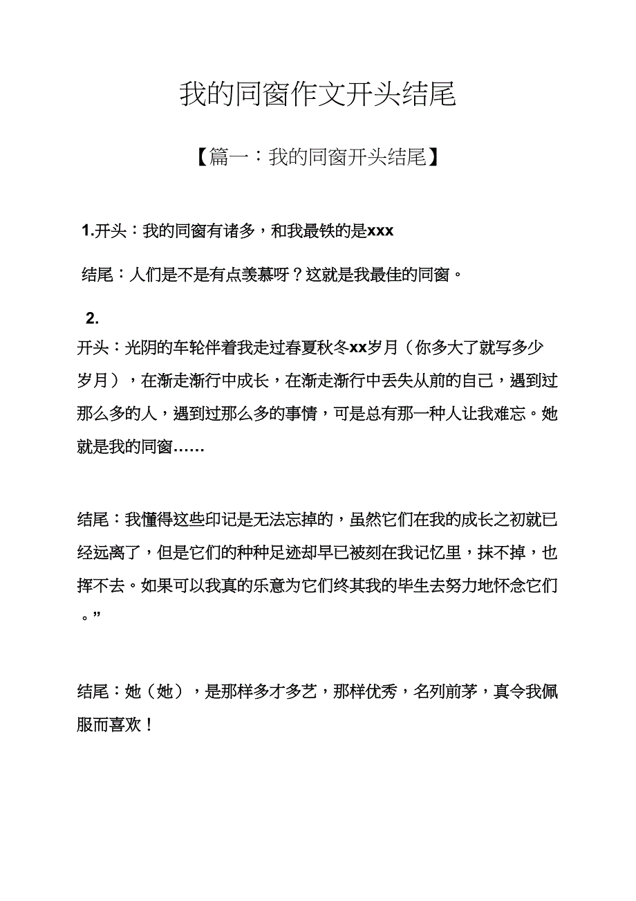 我的同学作文开头结尾_第1页