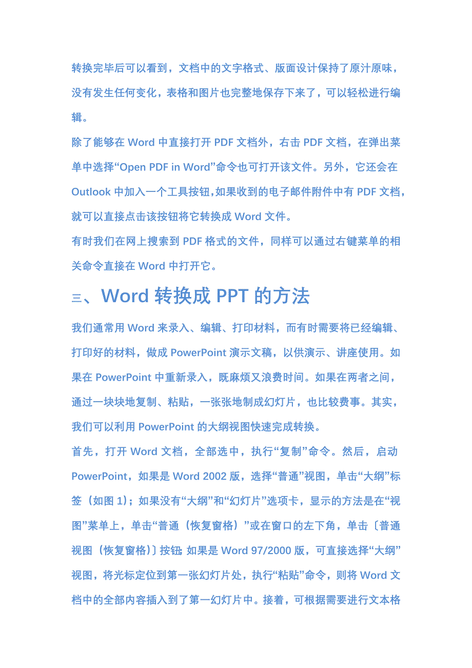 各文字编辑软件之间的转换方法_第3页