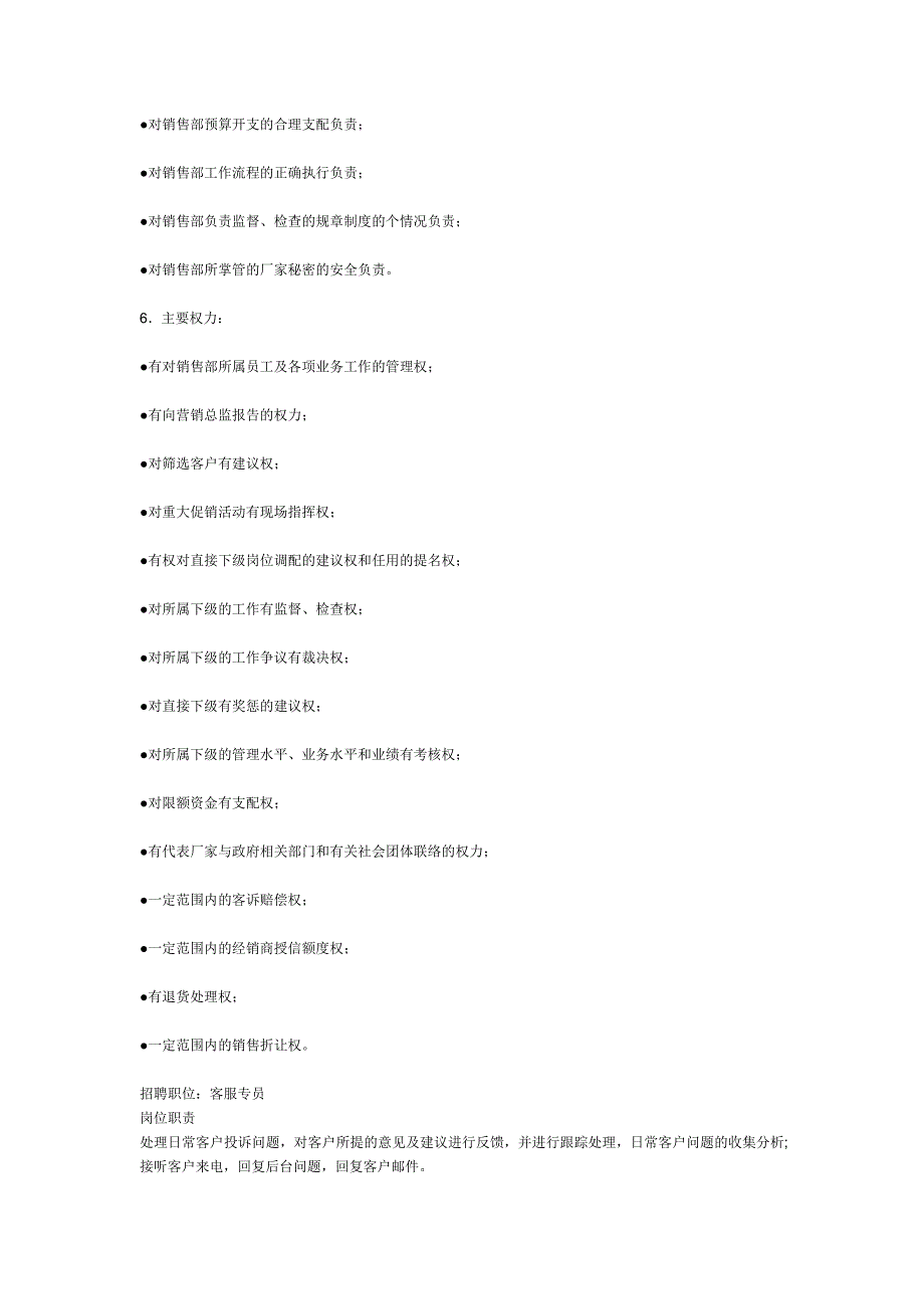 销售总监职位描述.doc_第3页