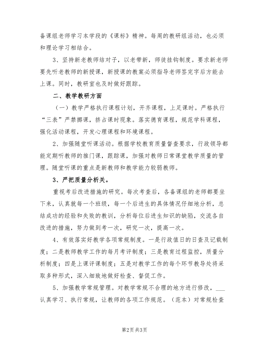 2022年外国语学校小学部工作总结_第2页