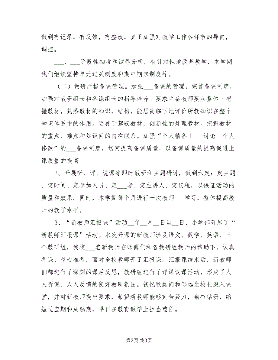 2022年外国语学校小学部工作总结_第3页