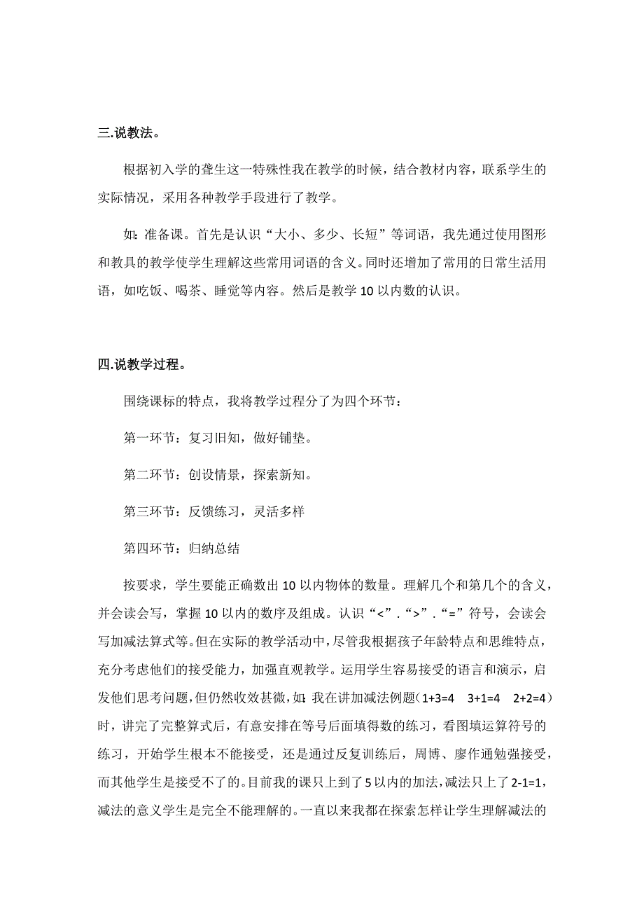 10以内数的加减法说课_第2页