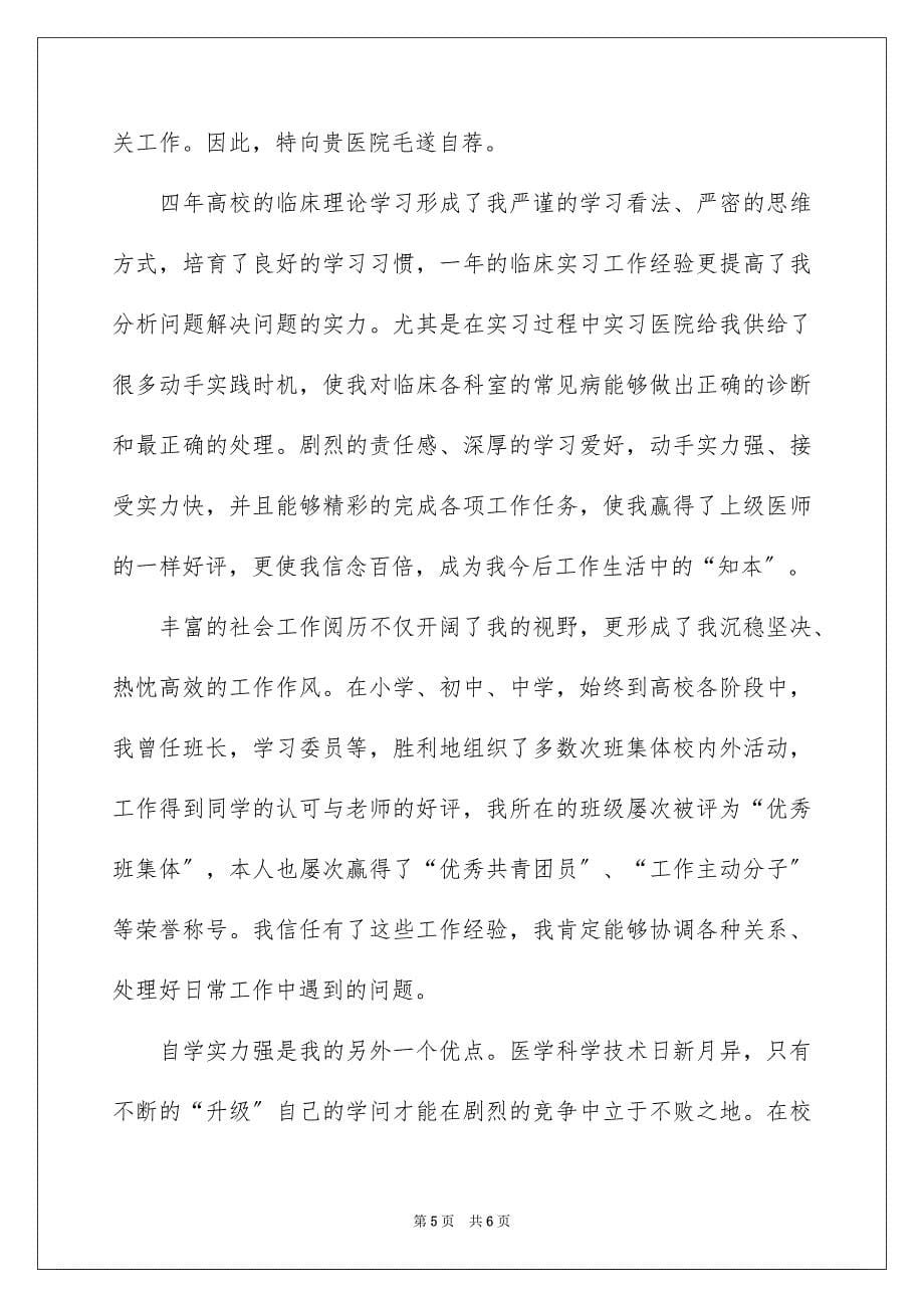 2023年应届大学生自荐信20范文.docx_第5页