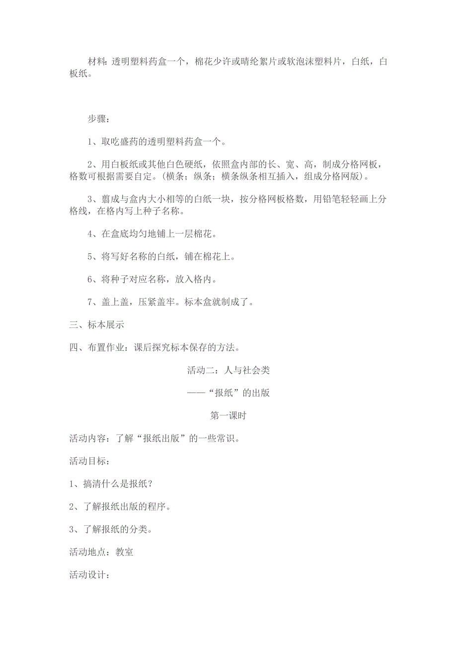 陕西师范大学出版社综合教育三年级下册教案 (1)_第4页