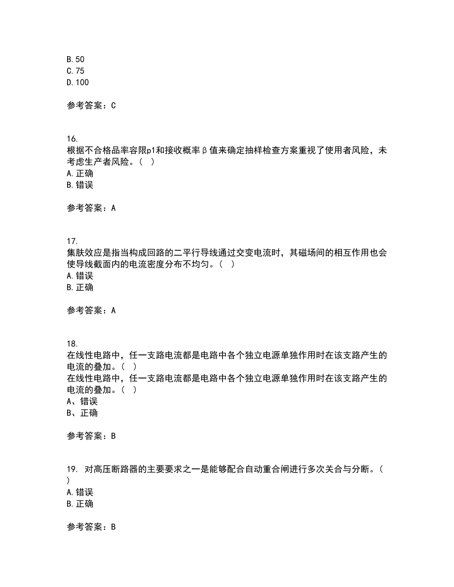 大连理工大学22春《电器学》综合作业一答案参考5_第4页