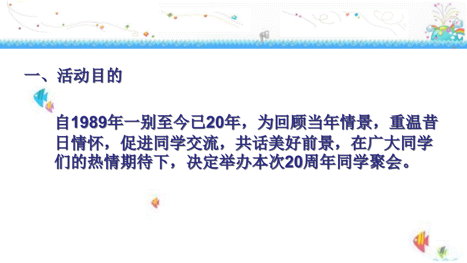 同学聚会方案_第2页