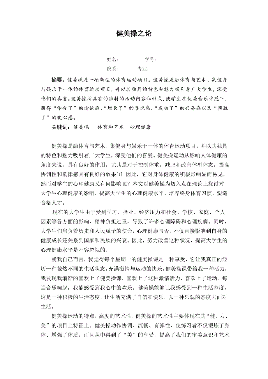 大学健美操论文_第2页