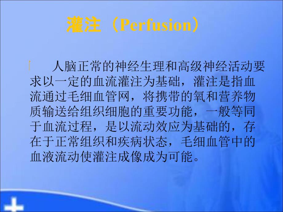 PWI在脑缺血性疾病中的临床应用_第2页