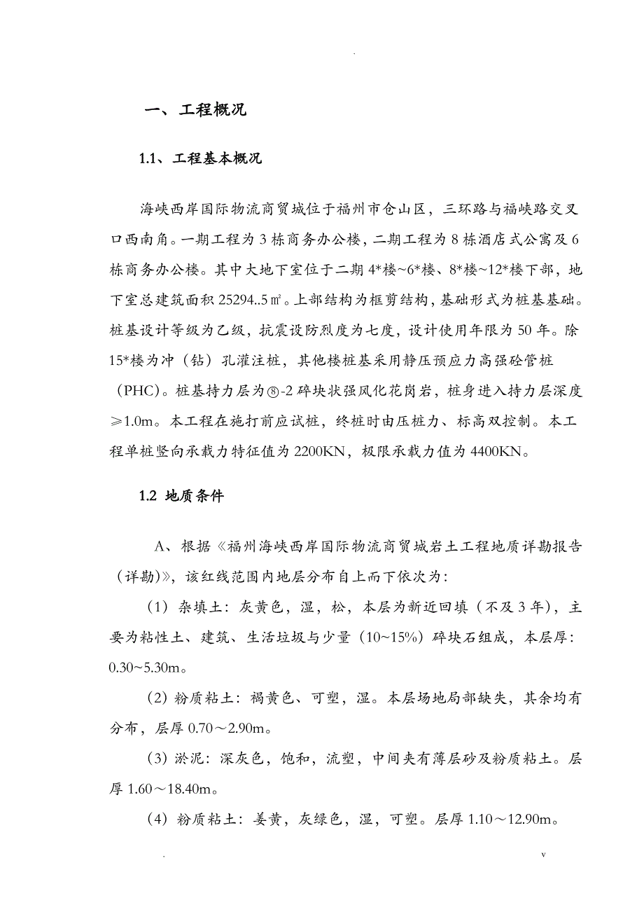 三、四类桩处理方案_第2页