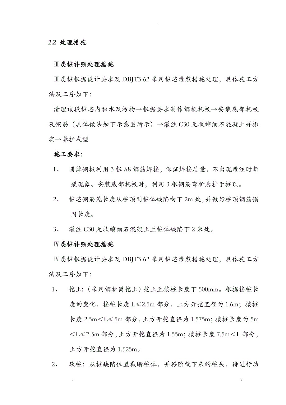 三、四类桩处理方案_第4页