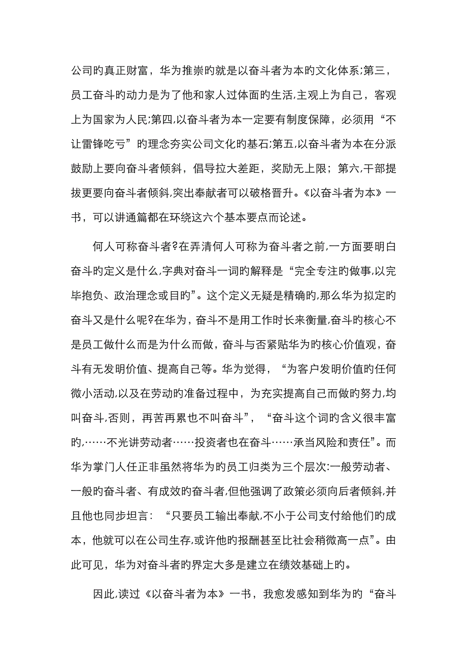 以奋斗者为本》读后感_第2页