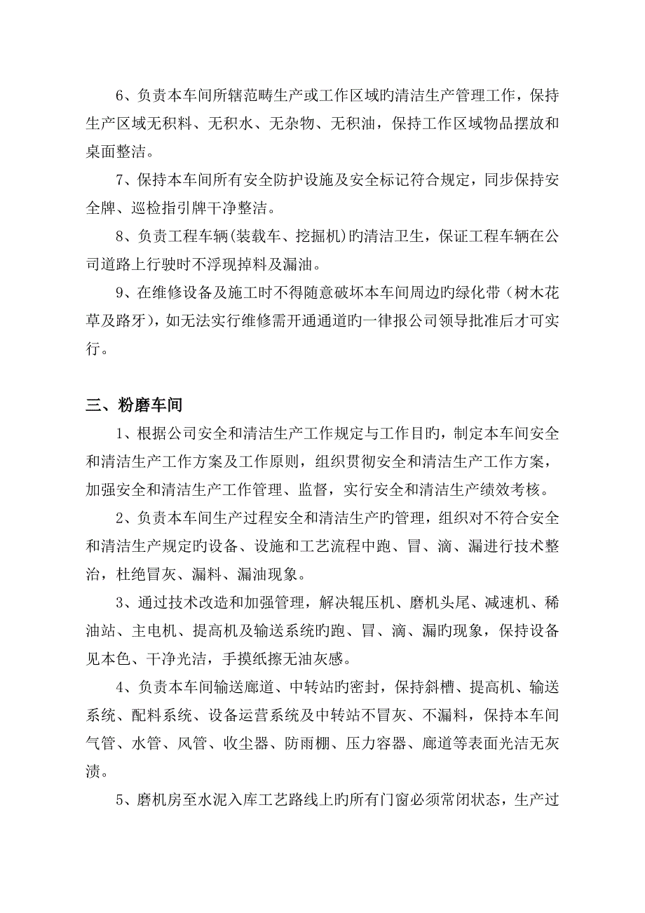 公司各部门安全和清洁生产工作职责.doc_第3页