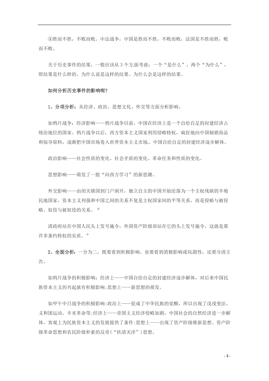 高考历史秒杀必备分析历史事件题答题模式_第3页