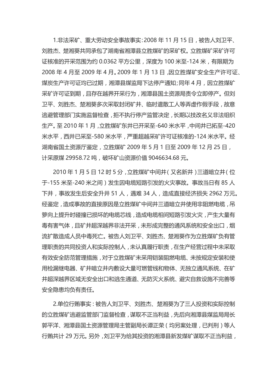 最高法院12月15日发布3则危害生产安全犯罪典型案例_第4页