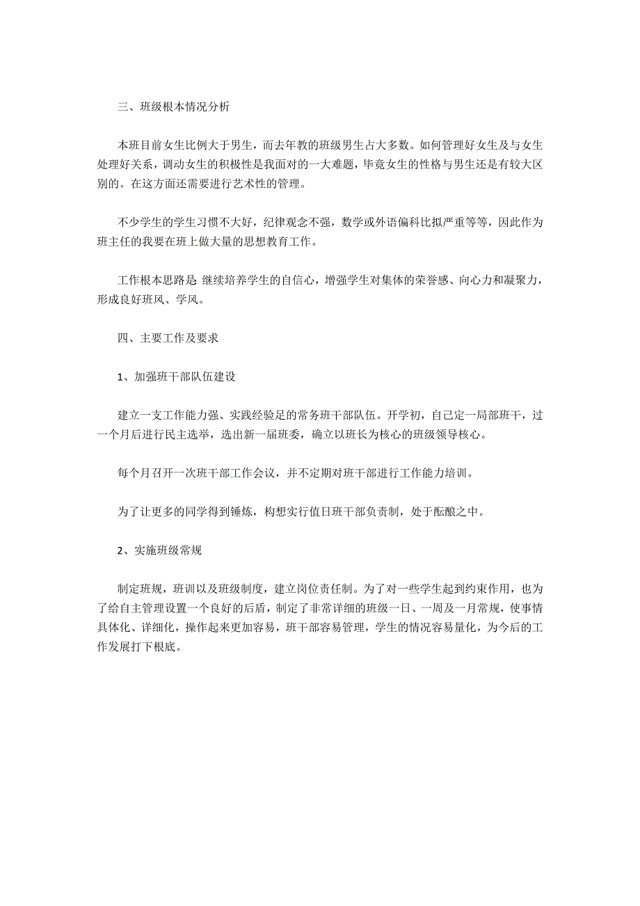 2022最新高中班主任工作计划范文三篇（高二上学期班主任工作计划）_第5页