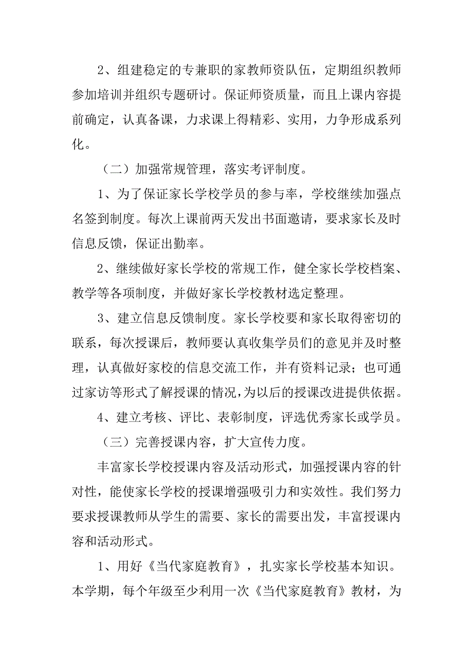 家长学校培训计划_第3页