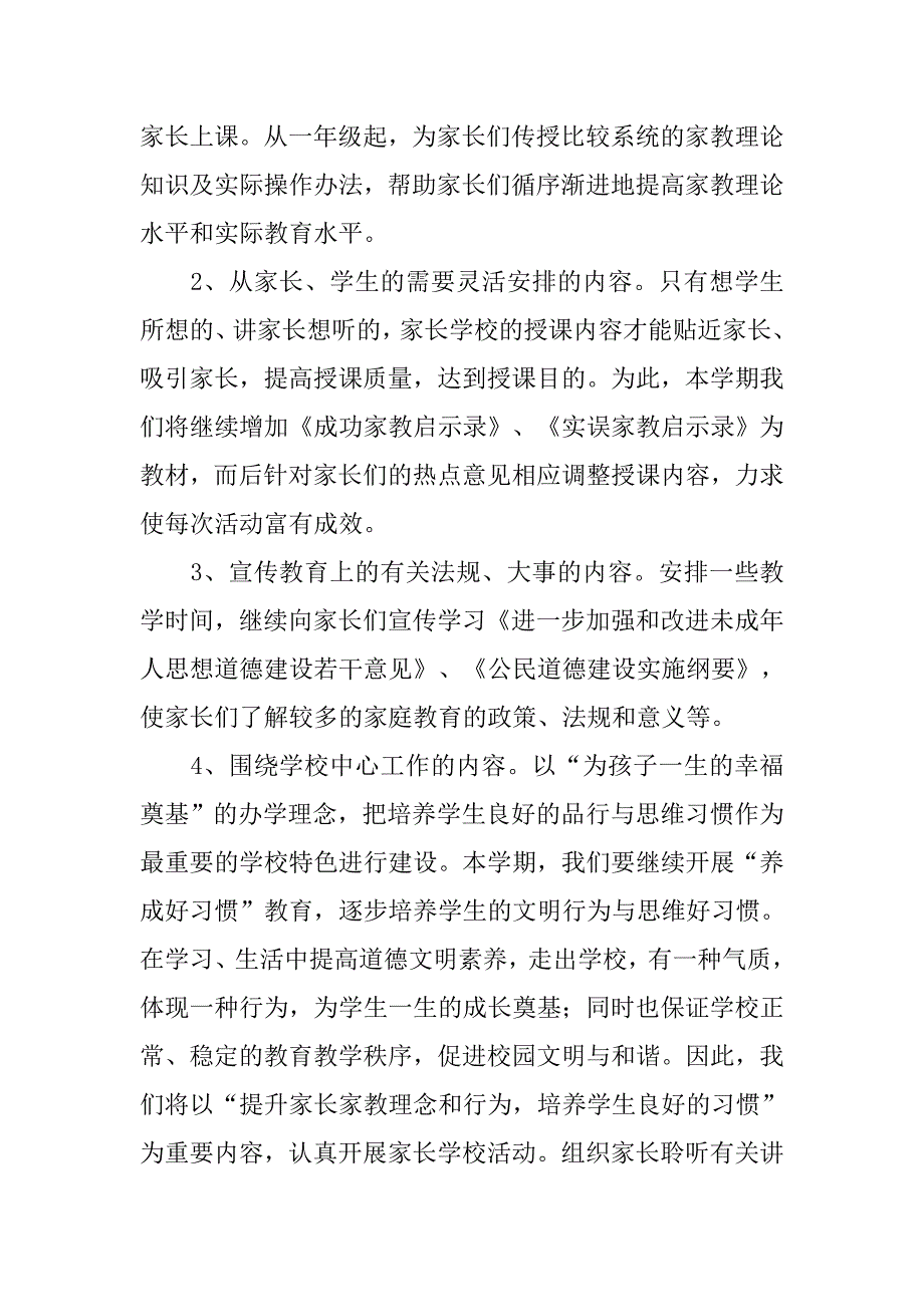 家长学校培训计划_第4页