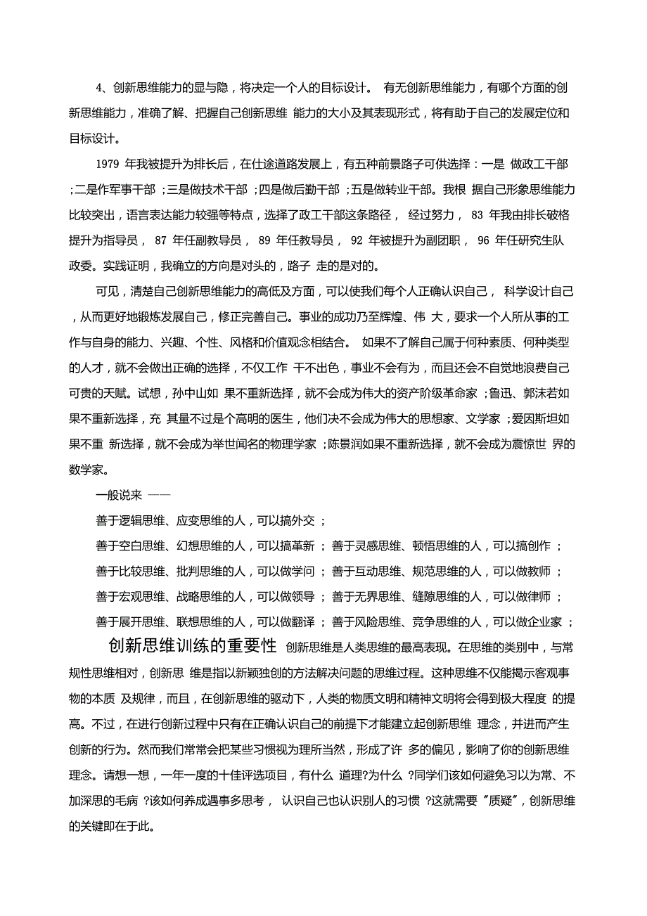 创新思维的重要性_作用和意义是什么_第4页