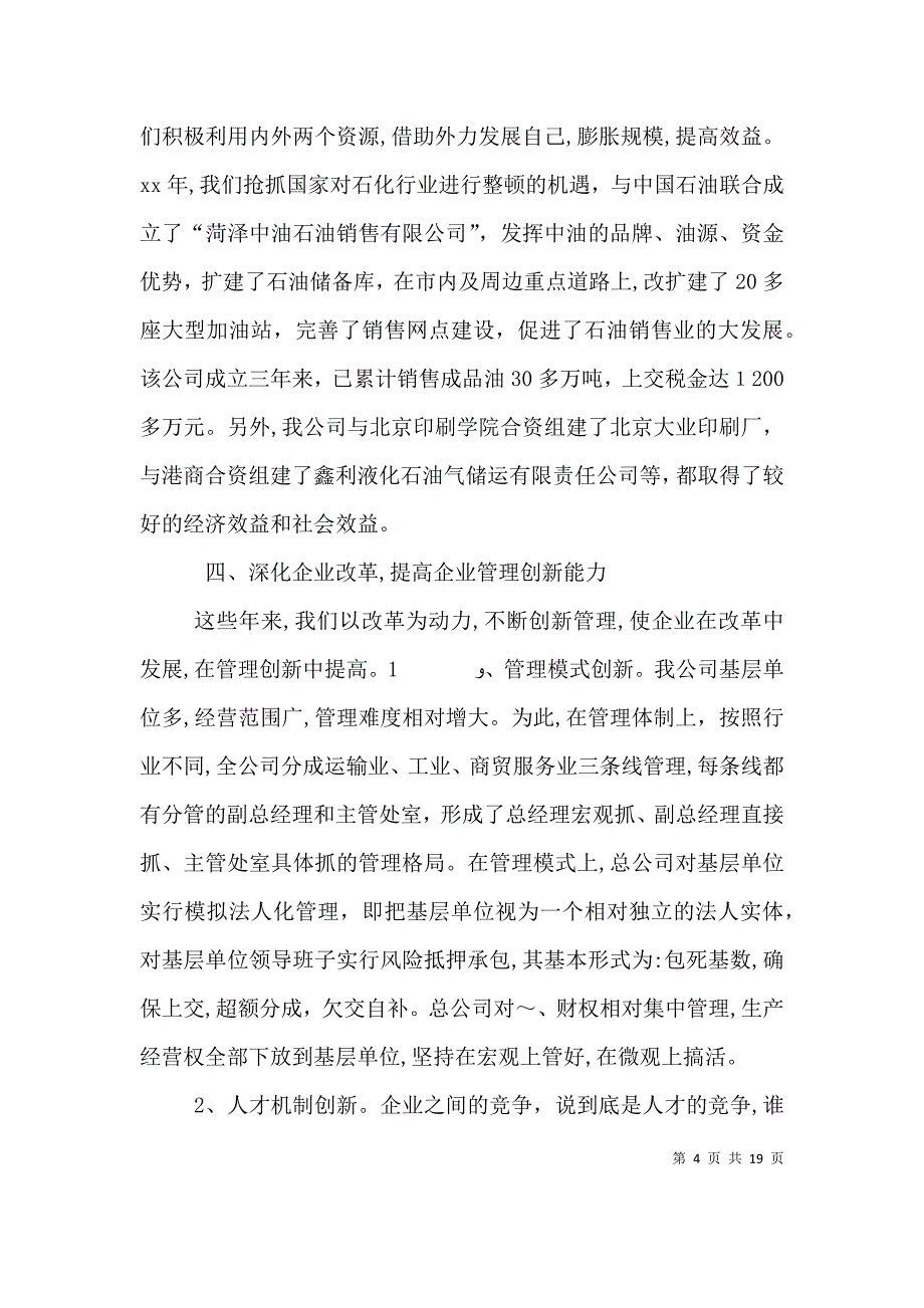 交通公司典型发言_第4页