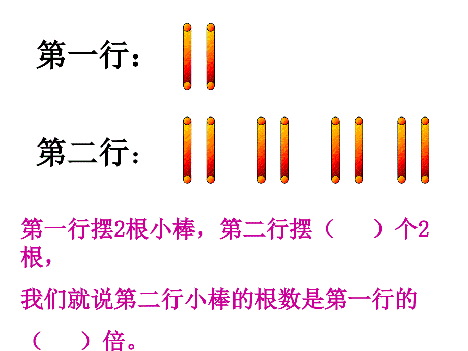 人教版小学三年级数学上册倍的认识_第5页