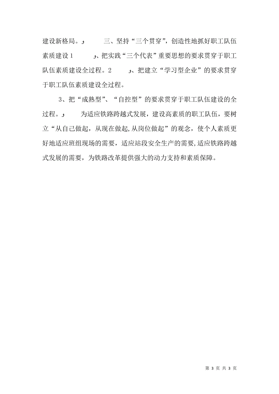 适应铁路跨越式发展的要求建设高素质的职工队伍_第3页