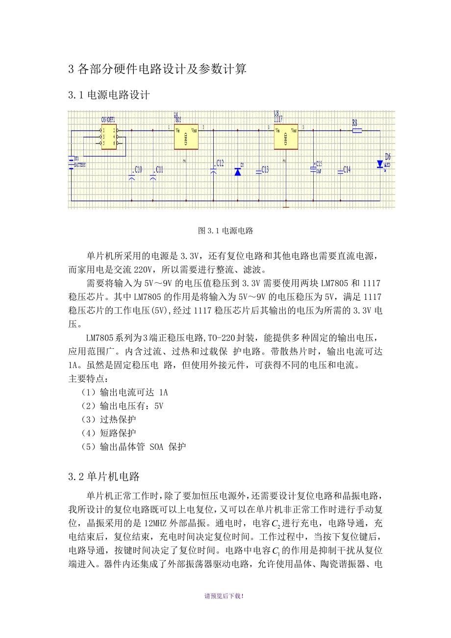 空调控制系统设计_第5页